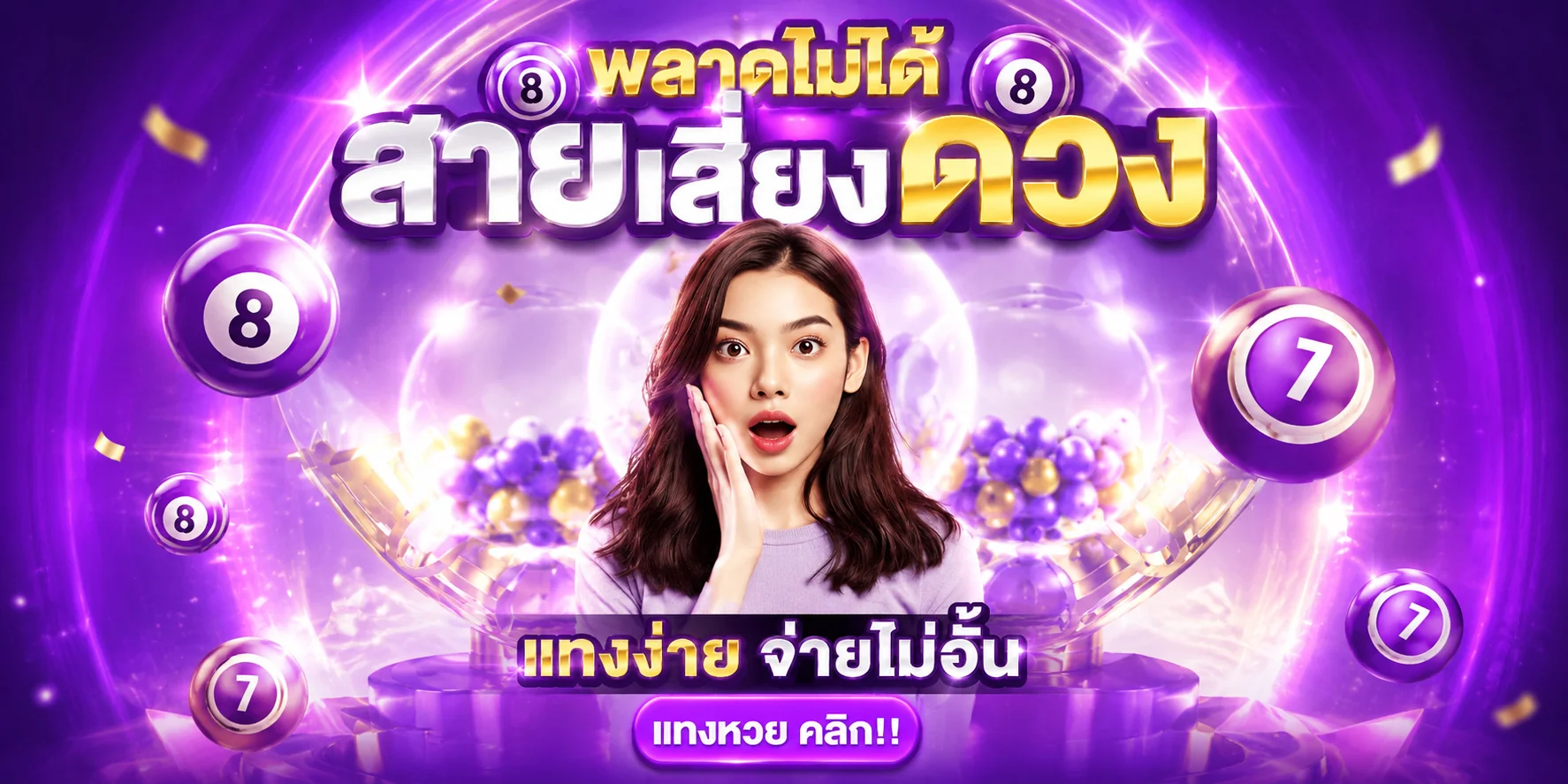 หวยออนไลน์ MIA88 ซื้อหวยทุกประเภทอัตราจ่ายสูง